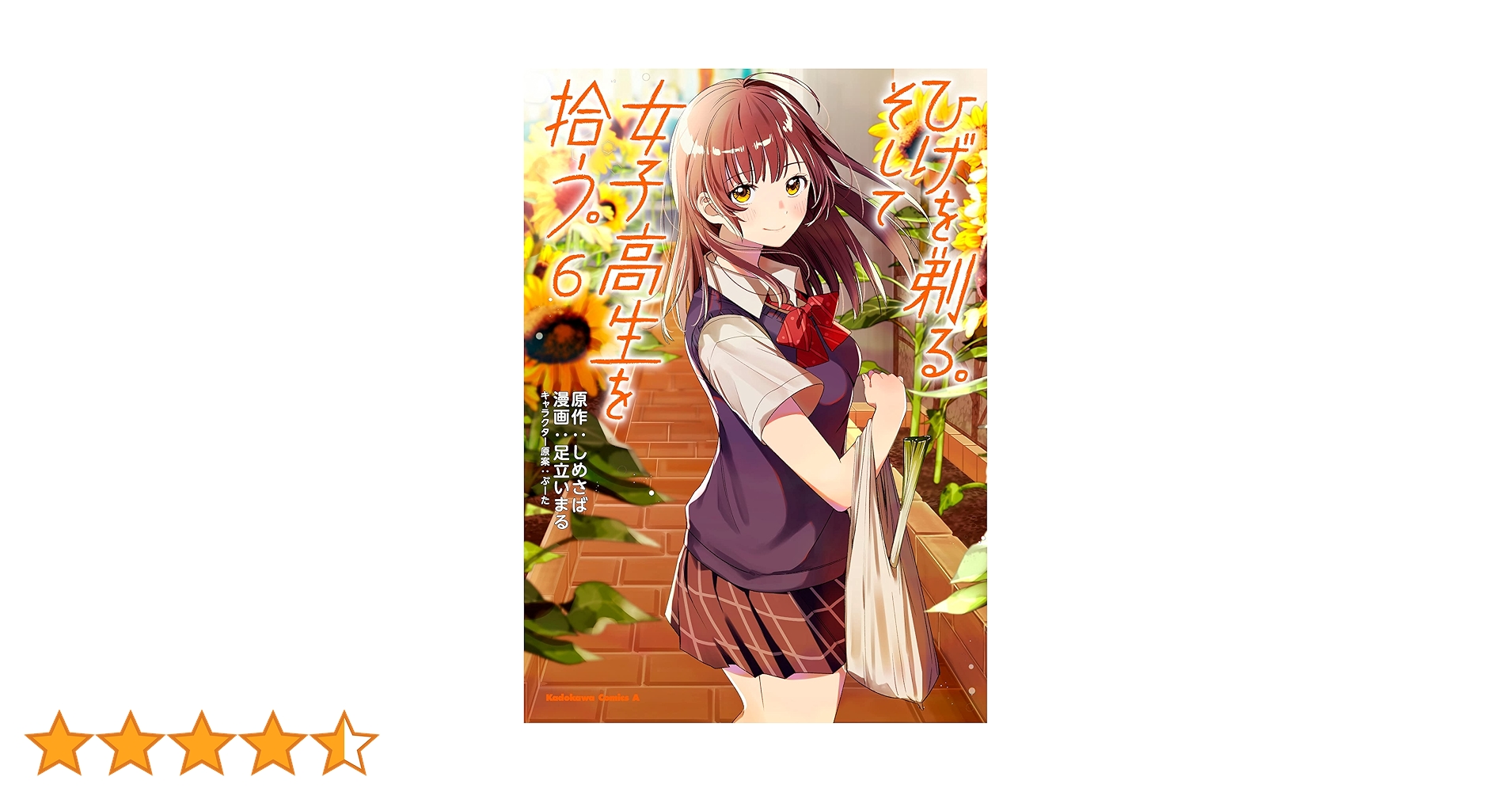 ひげを剃る。そして女子高生を拾う。 DVD 全6巻　全巻セット　アニメ Amazon.co.jp: ひげを剃る。そして女子高生を拾う ライトノベル